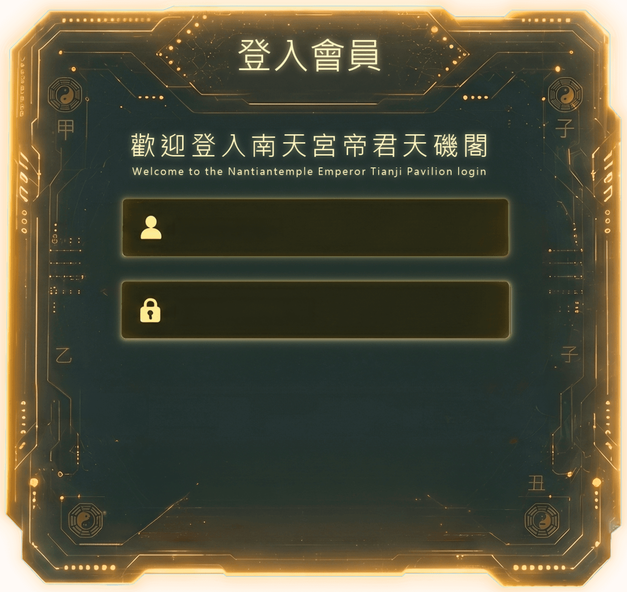 登入表單